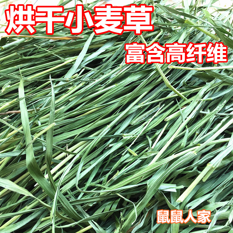 21-year-dried wheat straw rabbit Chinchow pig pasture wheat seedling hay feed 1KG box