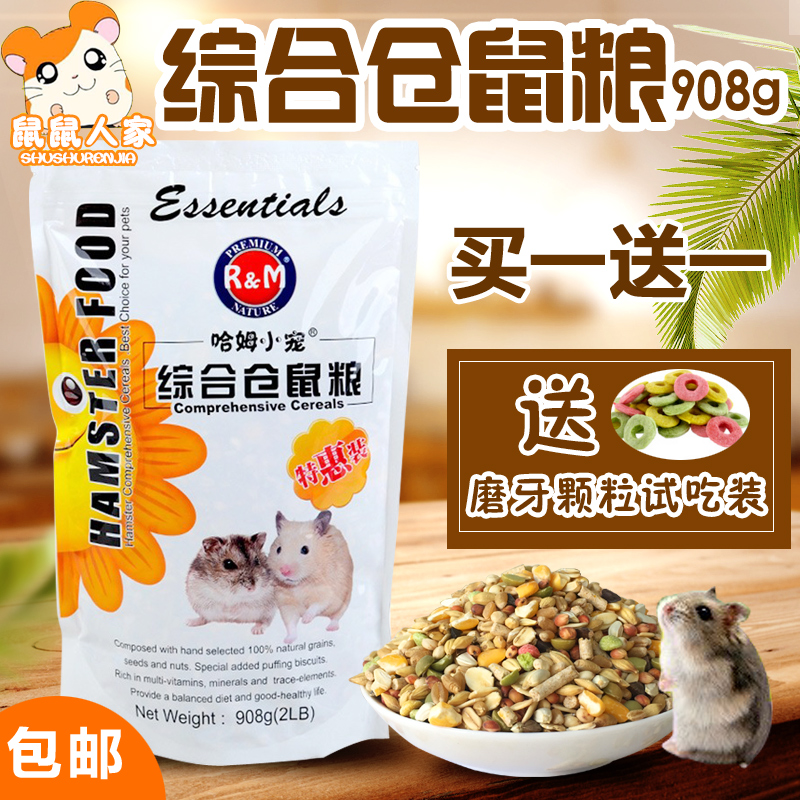 National Ham Little Pet Hardware Hardware Grain Standard grain Feed 908g to grind tooth particles