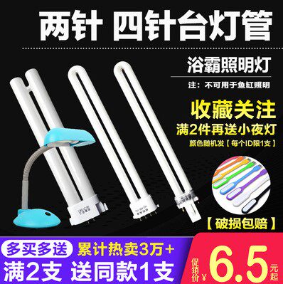 11 Watt table lamp tube two-pin U-shaped lamp tube 2-pin flat four-needle bath bully lighting square four-needle eye protection 9W