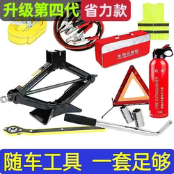 Car 0kg in 1 Complete Car Tool Set, Car Accessories, 0kg in 1 Small Car Tire Changing Tool Set