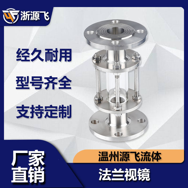 Source fly sanitary level flange view mirror 304 stainless steel DC observation window glass tube straight through to flush lining Teflon