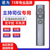Nuowei N95M emcee treasure wedding host remote control sound control pen up and down song volume adjustment Kugou player