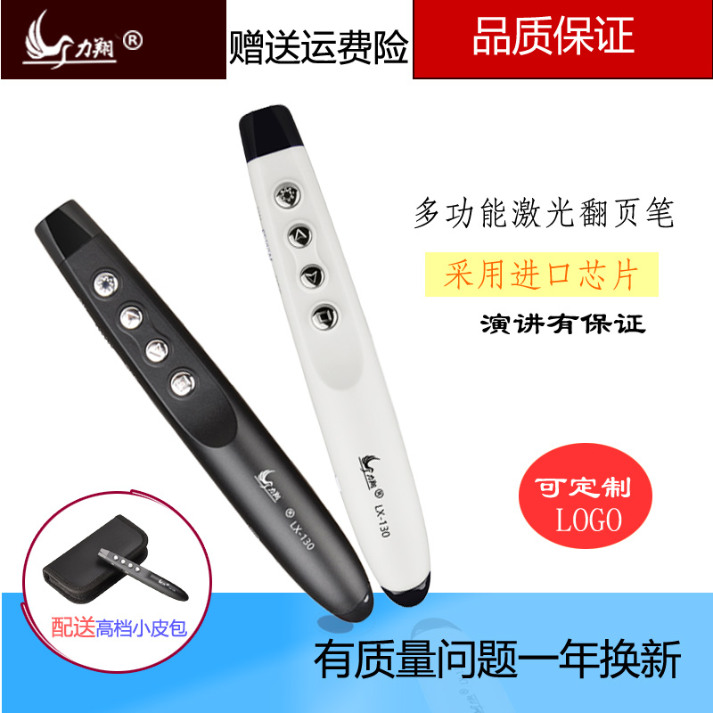 Lixiang LX130 page turning pen ppt remote control pen laser electronic teaching whip conference projector computer controller free of shipping