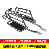 Suitable for new continents Honda CBF150U flap shelving side flap footboard SDH150-30 carrier guard bar