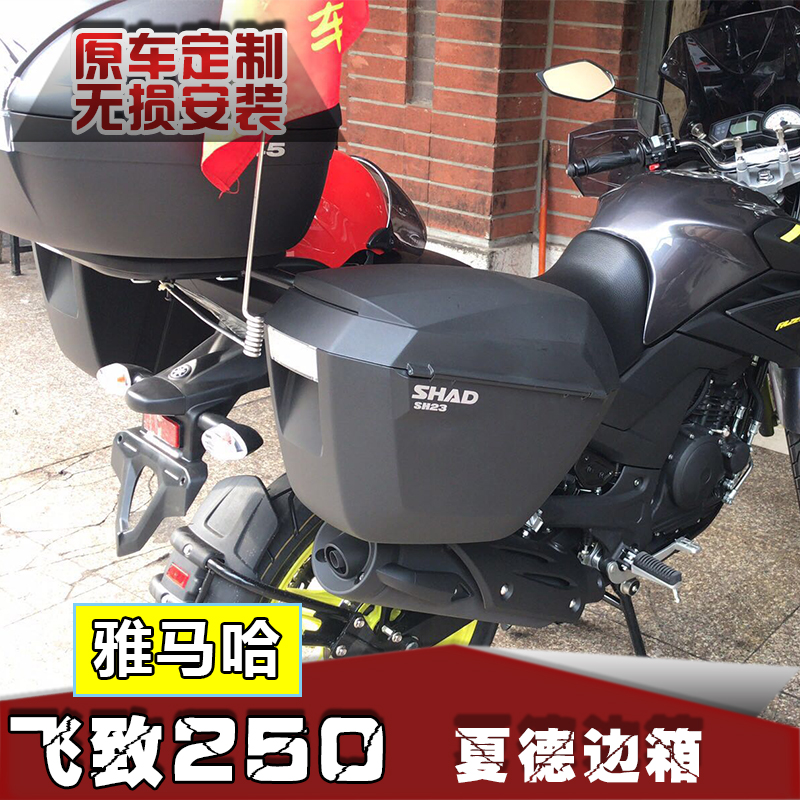 Thích hợp cho hộp mới Feizhi 250 bóng râm của Yamaha - Xe gắn máy phía sau hộp