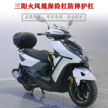 Suitable for Sanyang Fire Phoenix front bumper anti-fall guard bar FNX125 retrofit tailbox frame front windshield