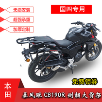 Applicable country Four CB190R side flip large shelf large down-to-earth storm eye change loading rack flap shelf