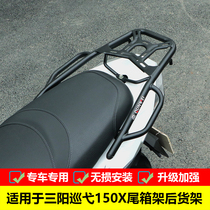 Suitable for three-sun cruise 150X tail case frame rear shelving XS150T-9A retrofit tail frame armrest tail fitting