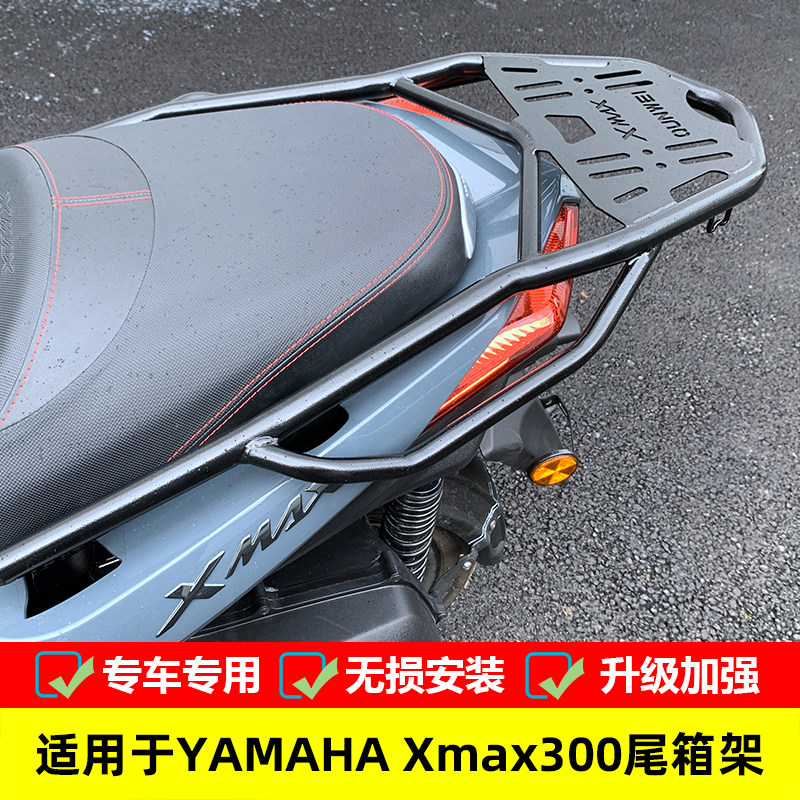 Suitable for mountain leaves Xmax 300 tail frame YAMAHA SH185 modified rear rack rack accessories