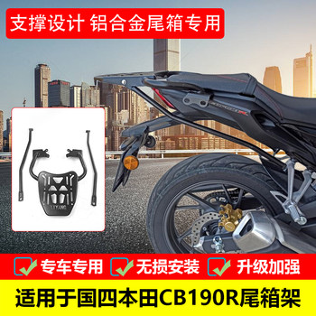 Tail box rack wuyang honda nsp190 tail rack rear rack