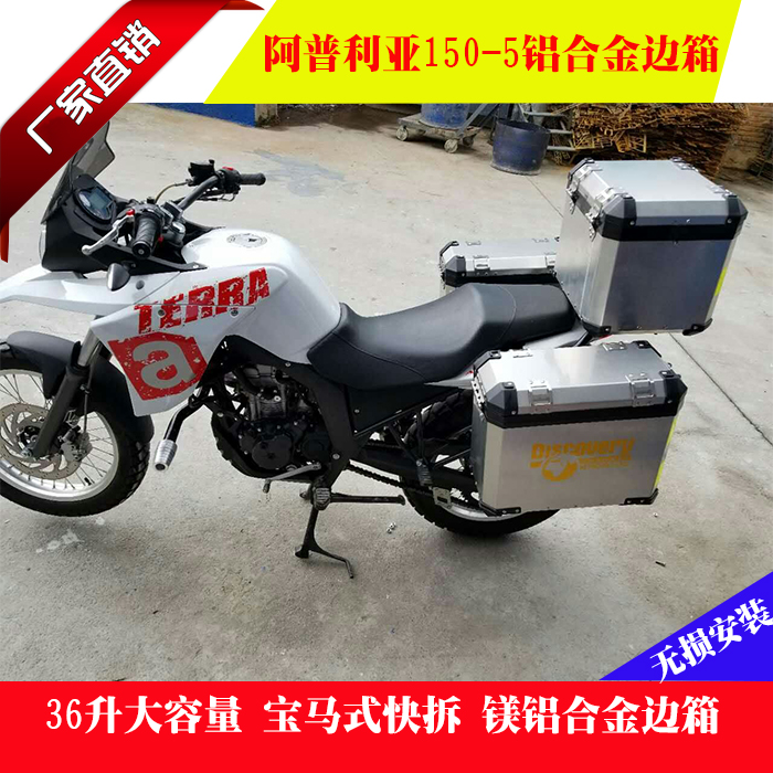 Apulia APR150-5 Aluminum Alloy Side Case Tail Case Suitcase Trunk
