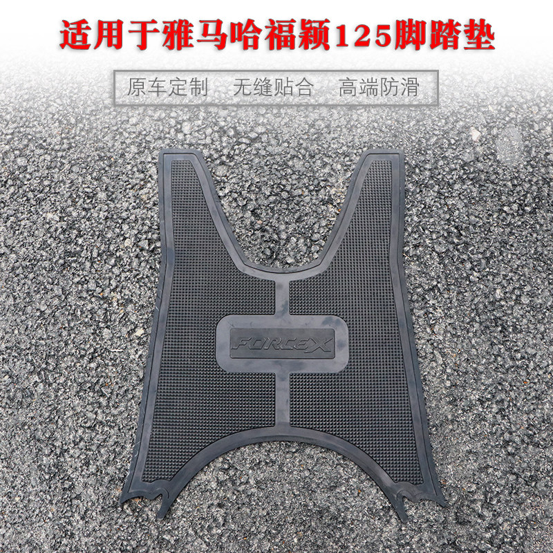 Suitable for mountain leaf Fuying 125 modified foot pad FORCEX modified anti-slip foot mat JYM125-2D accessories