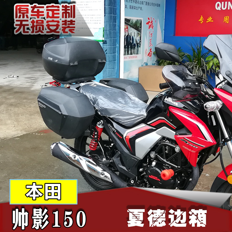 Suitable for Shuaiying modified side box Xia De side box WH150-7A side box SHAD side box bracket