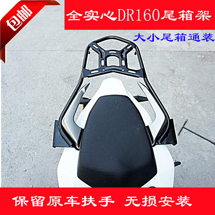 Suitable for Haojue DR150 160 solid rear shelf tail box frame carrier HJ150-10D modified tail frame