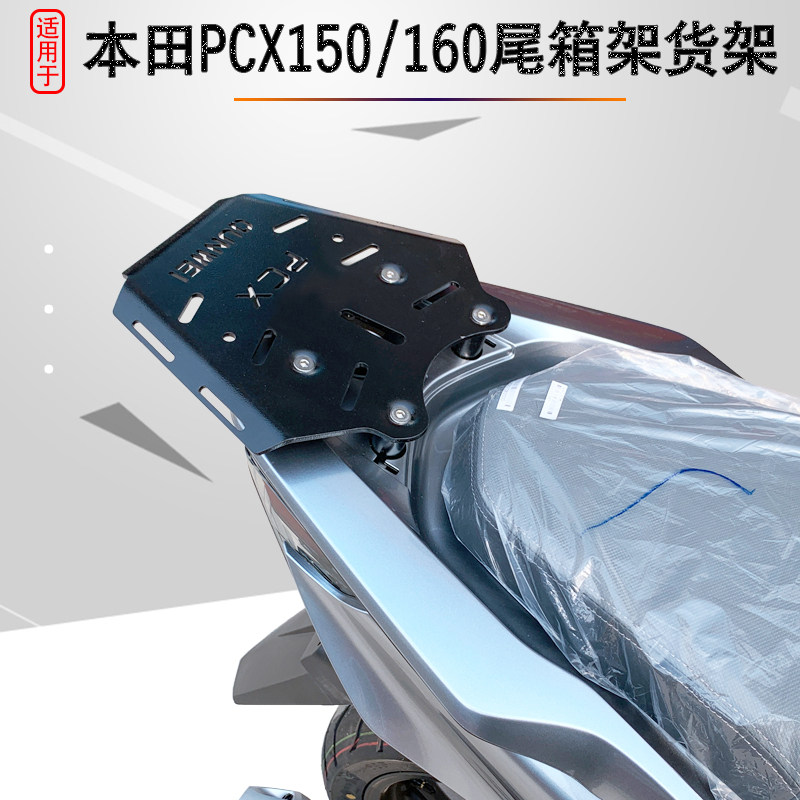 Applicable Honda PCX150 160 trunk rear end shelf retrofit aluminum alloy tailbox bracket rear hanger accessories