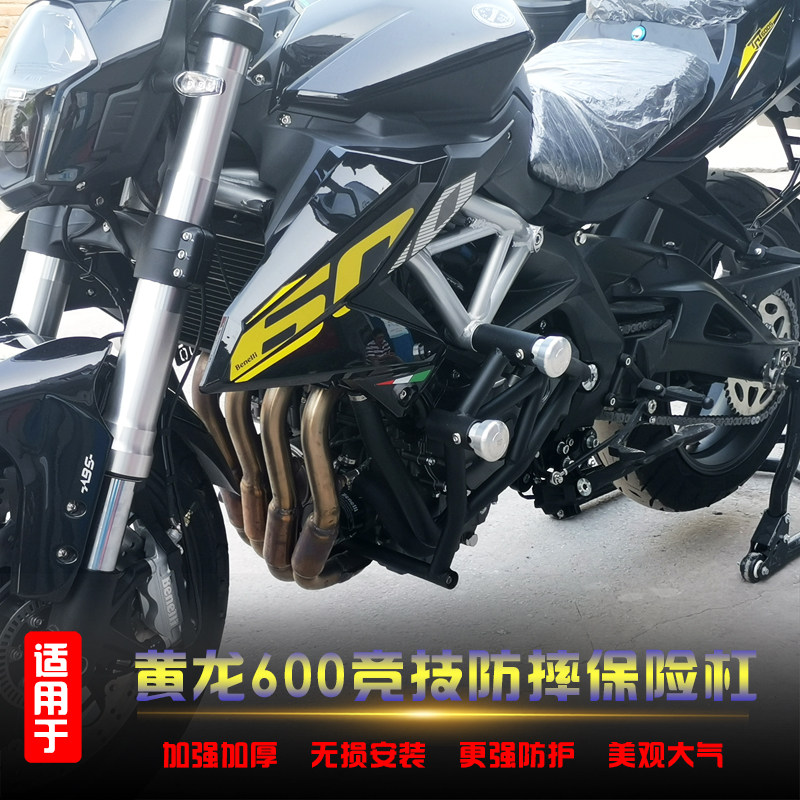 Suitable for times Lioness Yellow Dragon TNT600 Insurance lever BN600 competitive bar Qianjiang pursuit 600 to strengthen the anti-fall bar