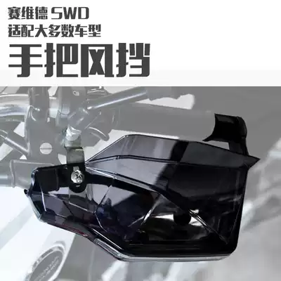 Locomotive general upgrade second-generation windshield windshield hand guard Windshield Handlebar handle LED luminous windshield