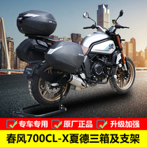 Suitable for spring wind 700CL-X summer Deccan edge box bracket retrofit three-box suitcase tail case shelf handrail