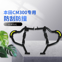 Suitable for Honda CM300 models bumper guard modification enhanced anti-fall bar anti-fall glue