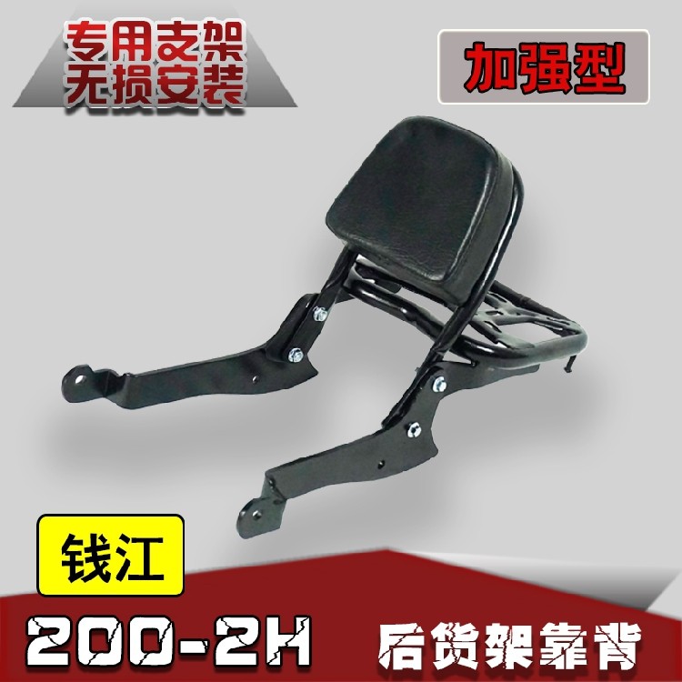 Suitable for Qianjiang Kaiwei Rongguang 202 rear shelf tail box rack QJ200-2H modified tail rack rear backrest carrier