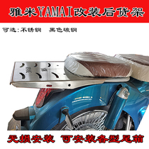 Suitable for the rear shelving shelf of the rear shelf of the Shenshen Yami YAMI ZS110-13C modified backrest