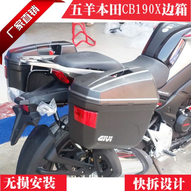 Wuyang Honda Mammoth CB190X GIVI E22 hộp bên đuôi hộp sửa đổi hộp lưu trữ bên thân hộp - Xe gắn máy phía sau hộp thùng đựng đồ gắn đuôi xe máy