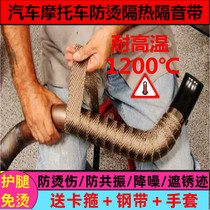 Motorcycle exhaust pipe anti-scalding cloth insulation tape insulation cotton banana cloth insulation cloth fire-proof high temperature resistance and anti-scald