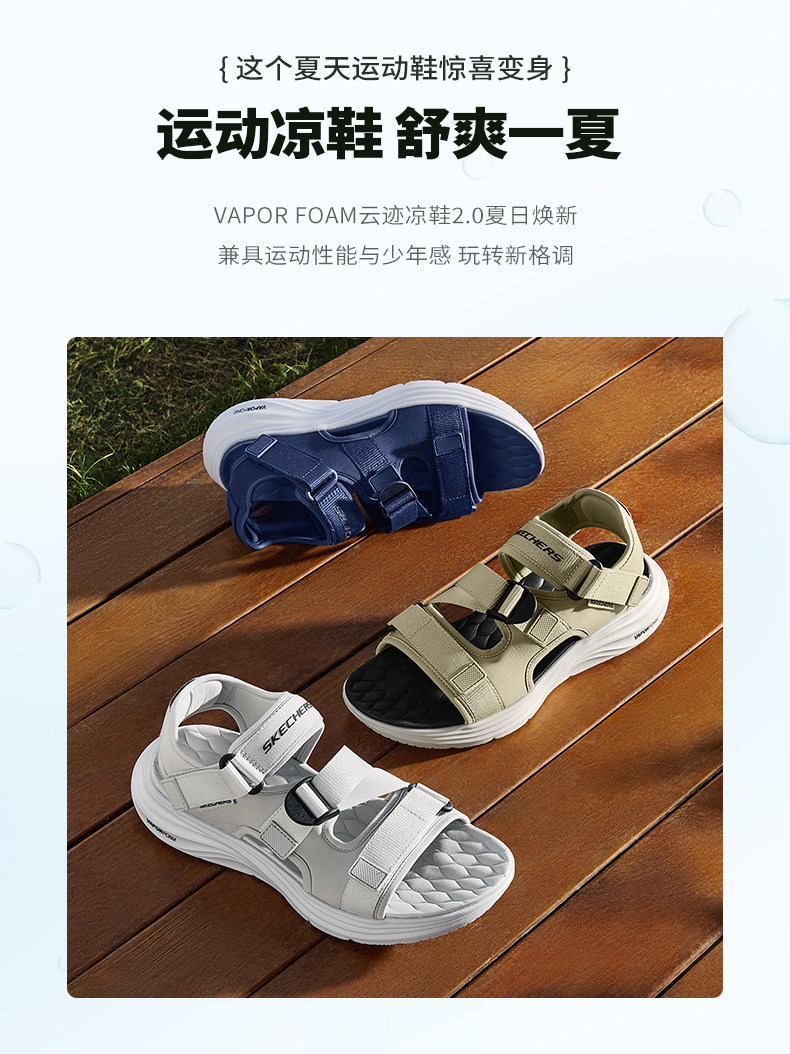 Skechers 斯凯奇 云迹 2025年夏季款 男子舒适轻质耐磨沙滩凉鞋 232886  多重优惠折后￥153.33包邮 88VIP会员还可9折 多色可选