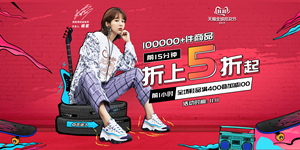 0点，前15分钟：天猫商城  skechers运动旗舰店  前15分钟 折上5折+叠加满减优惠券