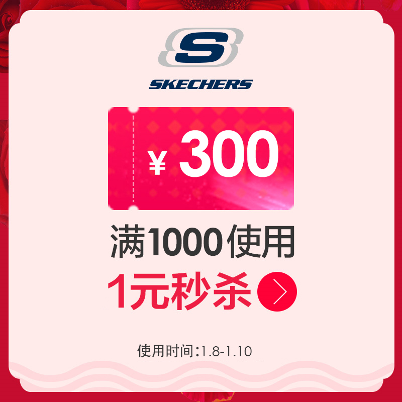 skechers运动旗舰店 满1000-300元 店铺优惠券 图1