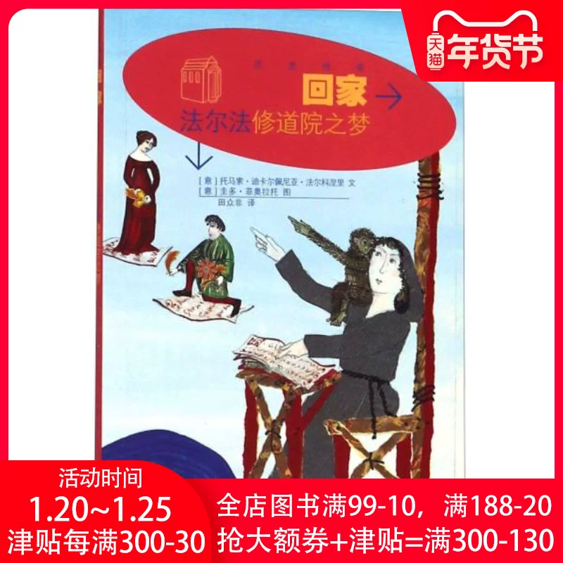 Книжная фабрика «Xinhua Bookstore Genuine Home Fa Fa Mao's Dream & Quot; (Italian) Temo • Diccar Pennia •