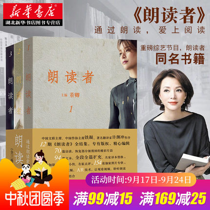 预售正版包邮 朗读者董卿书籍全套(1-3辑)全三