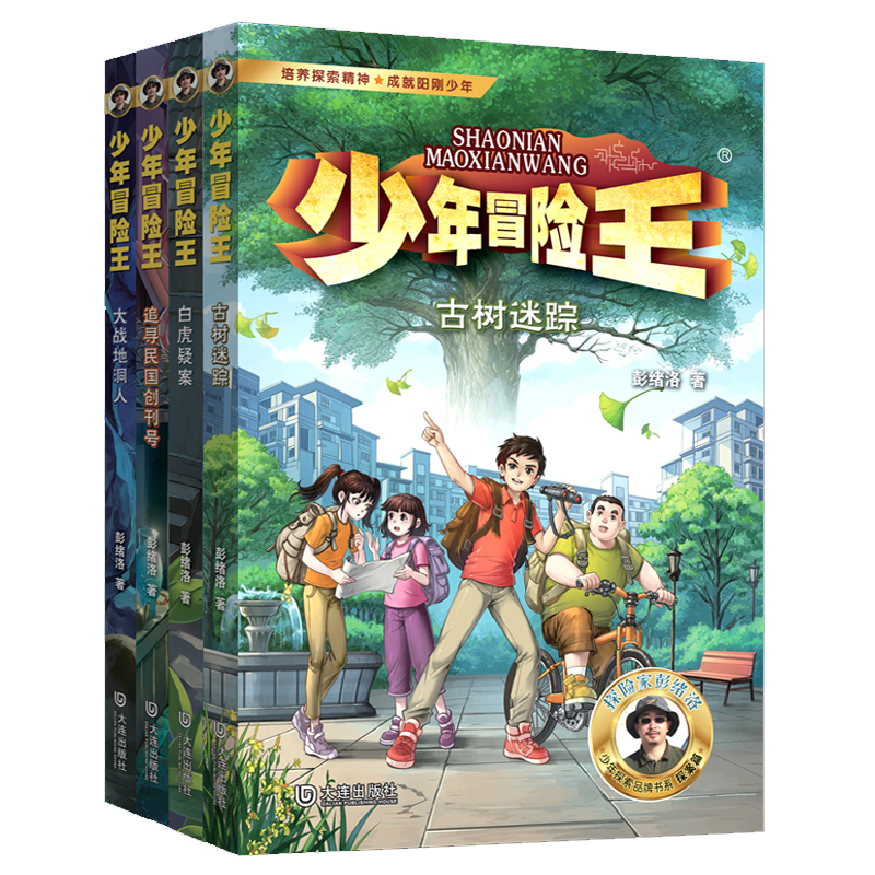 [Full Set of 4 Volumes] Young Adventure King Season 4: Detective Stories