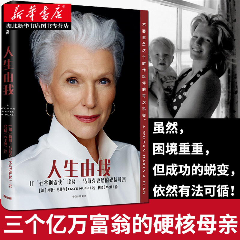 如何选择适合自己的人生励志书籍？梅耶马斯克新作值得入手吗？