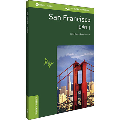 San Francisco (Bookworm Encyclopedia Level 1) (Suitable for 1St and 2Nd Grade Students)