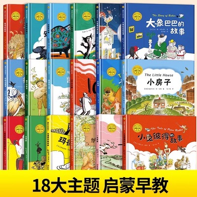 国际大奖精装绘本幼儿启蒙