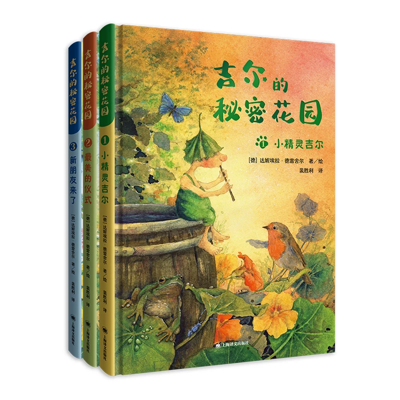 Детская литература сказочная книга Джилл's Secret Garden (всего 3 тома) Внеурочное чтение для учащихся начальной школы в возрасте 7–12 лет, третий, четвертый, пятый и шестой классы, Xinhua Bookstore, настоящий экземпляр