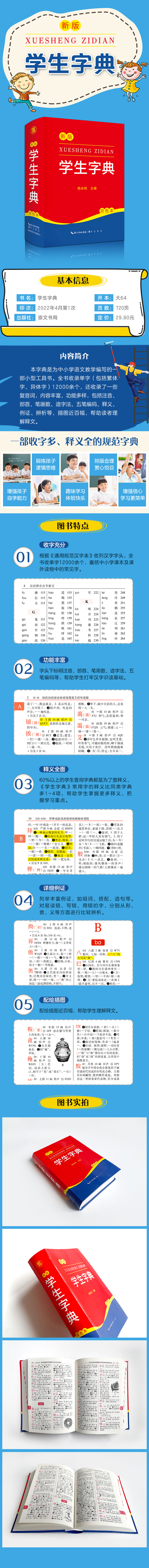 释义全：2022新版 新编学生字典 新华字典 券后9.8元包邮 买手党-买手聚集的地方