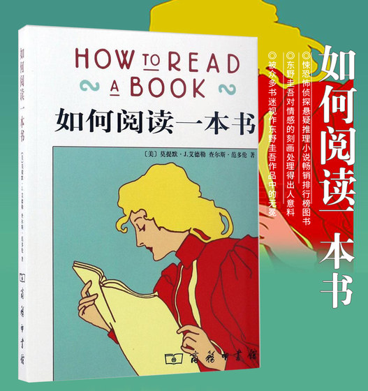 Ready-made new version, how to read a book, Adler's original Chinese translation of Criminal Law, Luo Xiang's reading classics teach you how to read and learn, methods and techniques to break through the Commercial Press