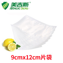 9x12CM Megis vacuum packaging bag Grain bag Food grade vacuum bag Embossed bag Threaded fresh film bag