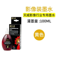 Желтый, 100 мл