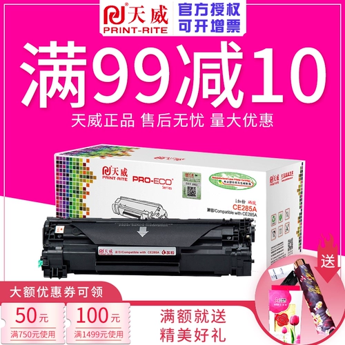 Tianwei 285A Selenium Drum Easy Powder Pravemable Canon Canon MF3010 CRG925 Powder Box HP HP P1102W M1132 M1214NFH 1217NFW