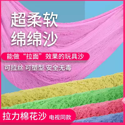 Sand cotton toy salad silk model tension drawing space sand no mud safety mud plasticine