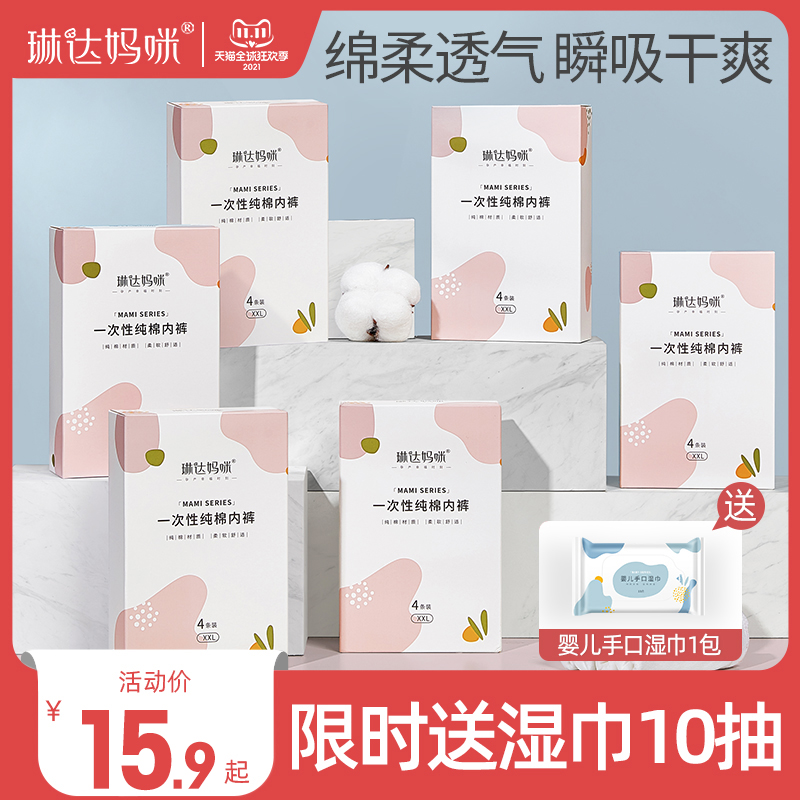 Disposable panties for women confinement cotton maternity postpartum supplies large size no-wash travel travel panties women