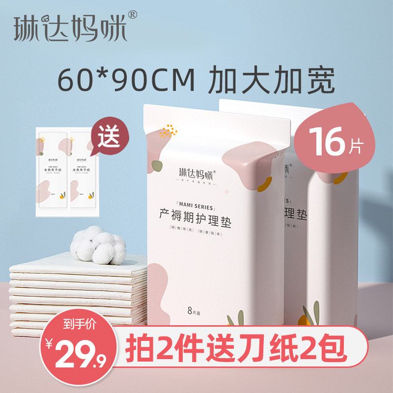 Linda Mommy Maternity Puerperal Mat Postpartum Special 60x90 Nursing Mat Disposable Urine Pad Bed Sheet Large