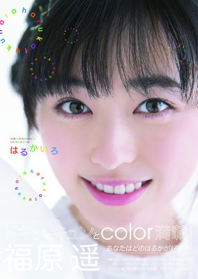 福原遙1stフォトブック はるかいろ Tokyo News Mook 寫真集 福原遙1stフォトブック はるかいろ Tokyo News Mook 寫真集
