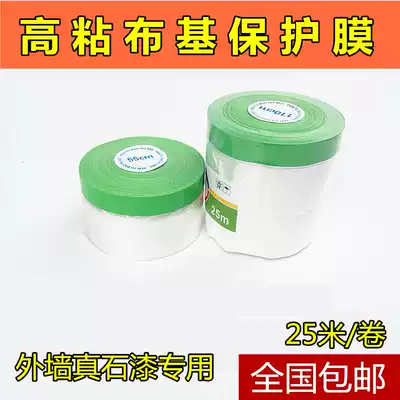 Cloth tape protective film shielding film high viscosity spraying protection exterior wall real stone paint special car painting shielding film