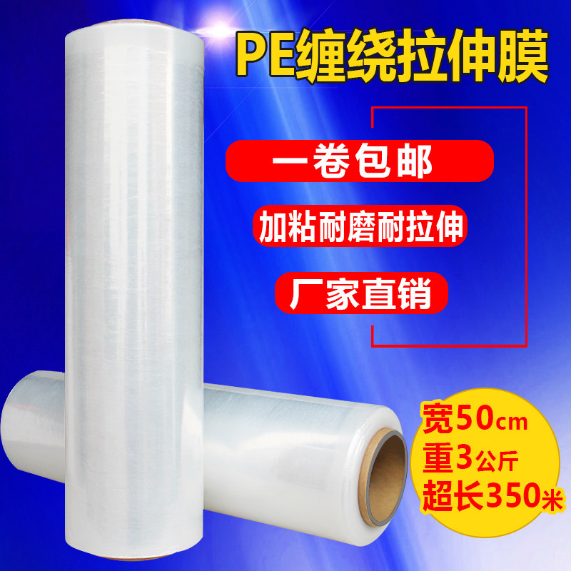 Wrapping film plastic wrap film wrapping film drawing packaging plastic film industry pe stretch film protection film large roll commercial