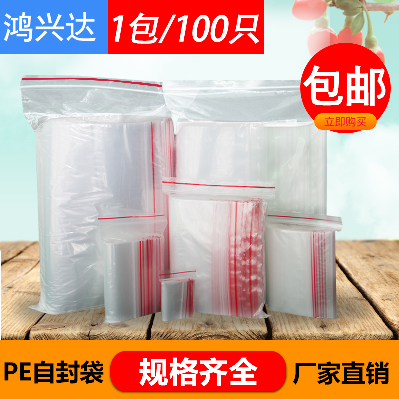 Ziplock bag No. 3 sealed bag sealed bag transparent bag food bag plastic bag small disposable bag No. 5 thickened