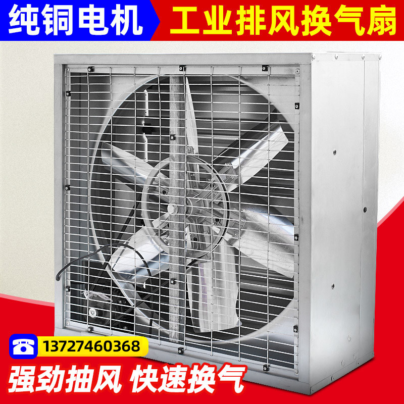 Negative pressure ventilation fan 380V fan air ventilation exhaust 220V in the farm farm of the negative pressure ventilation fan 1380